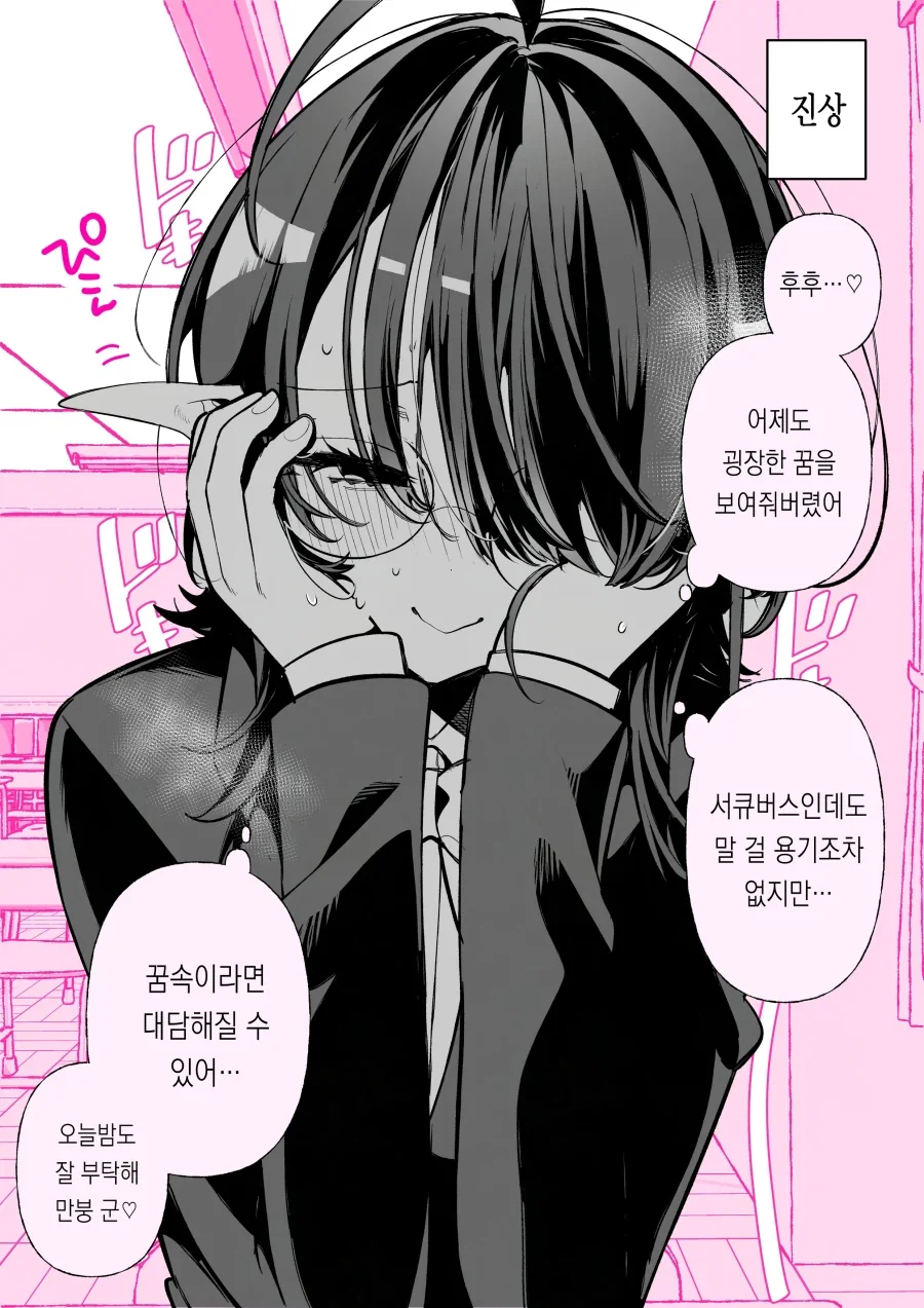 서큐버스 학교 일상.manhwa_8.webp