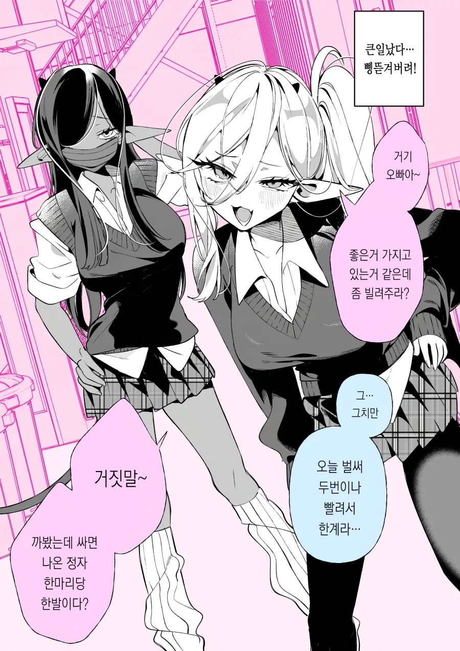 서큐버스 학교 일상.manhwa_10.webp