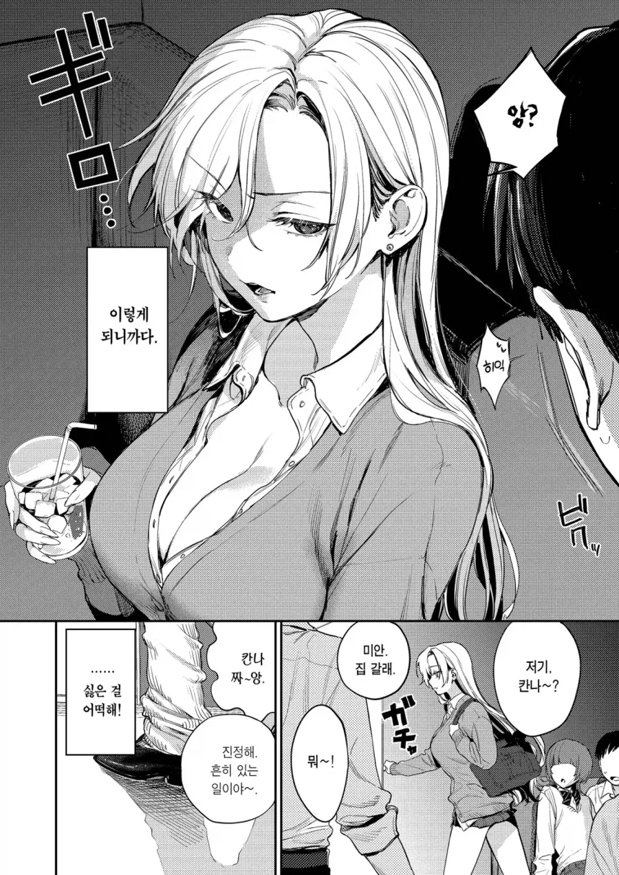이건 갸루가 잘못했다.manga_2.webp