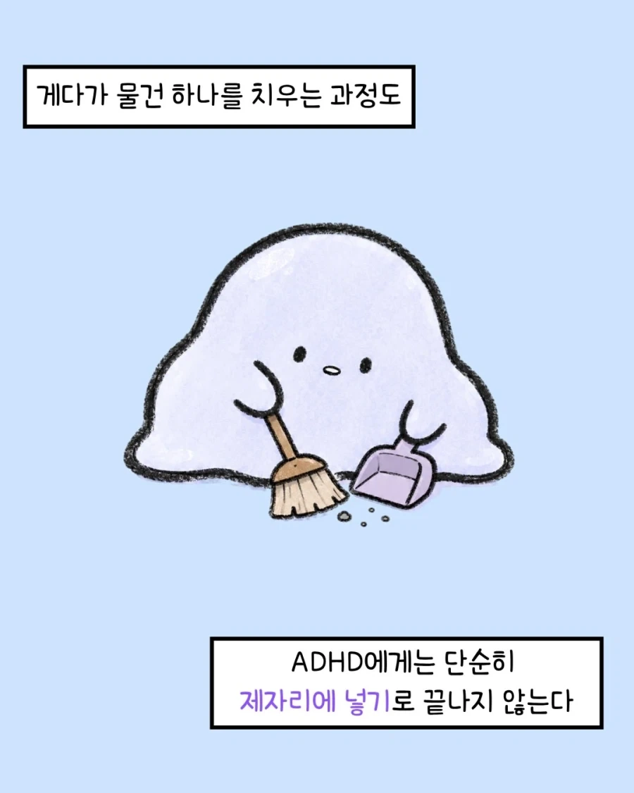 ADHD의 더러운 방에는 규칙이 있다.manwha_7.webp
