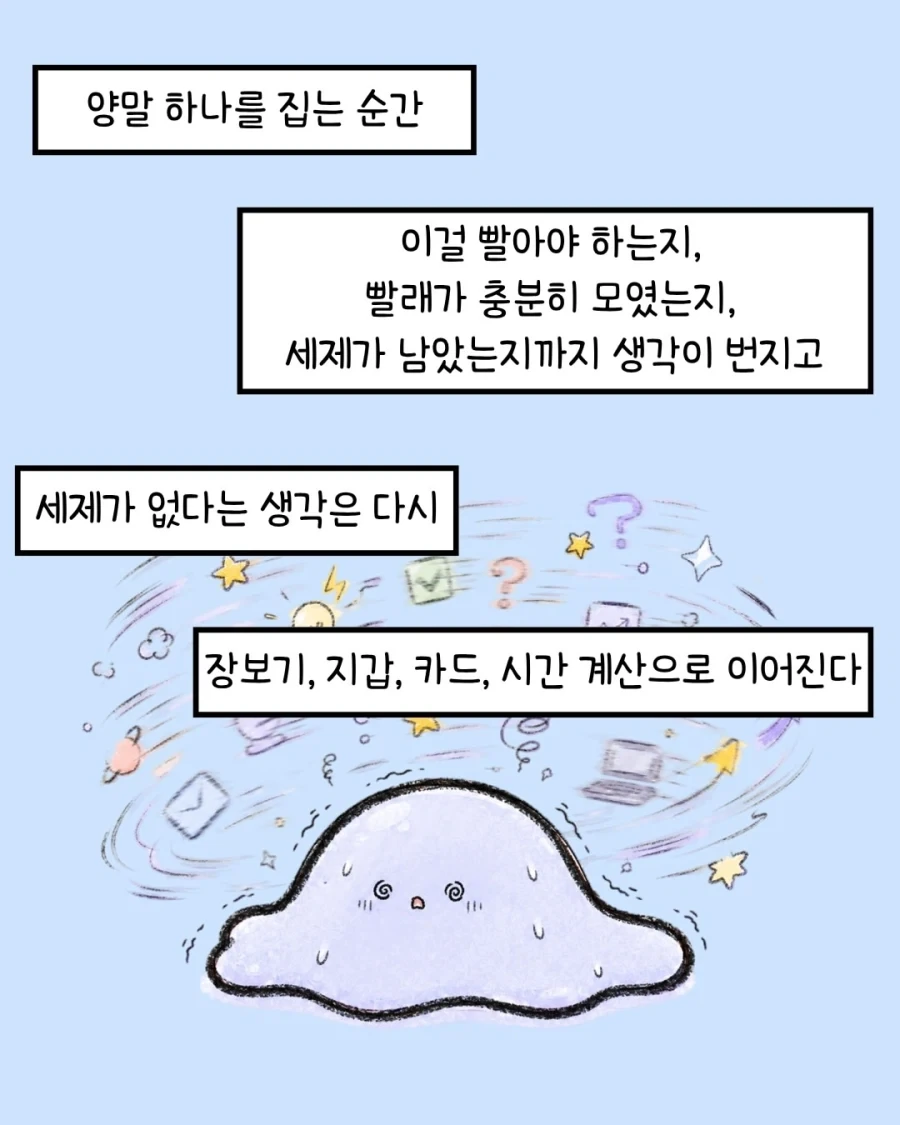 ADHD의 더러운 방에는 규칙이 있다.manwha_8.webp