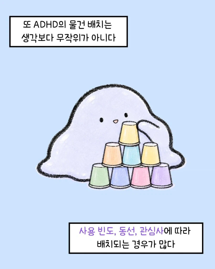 ADHD의 더러운 방에는 규칙이 있다.manwha_11.webp