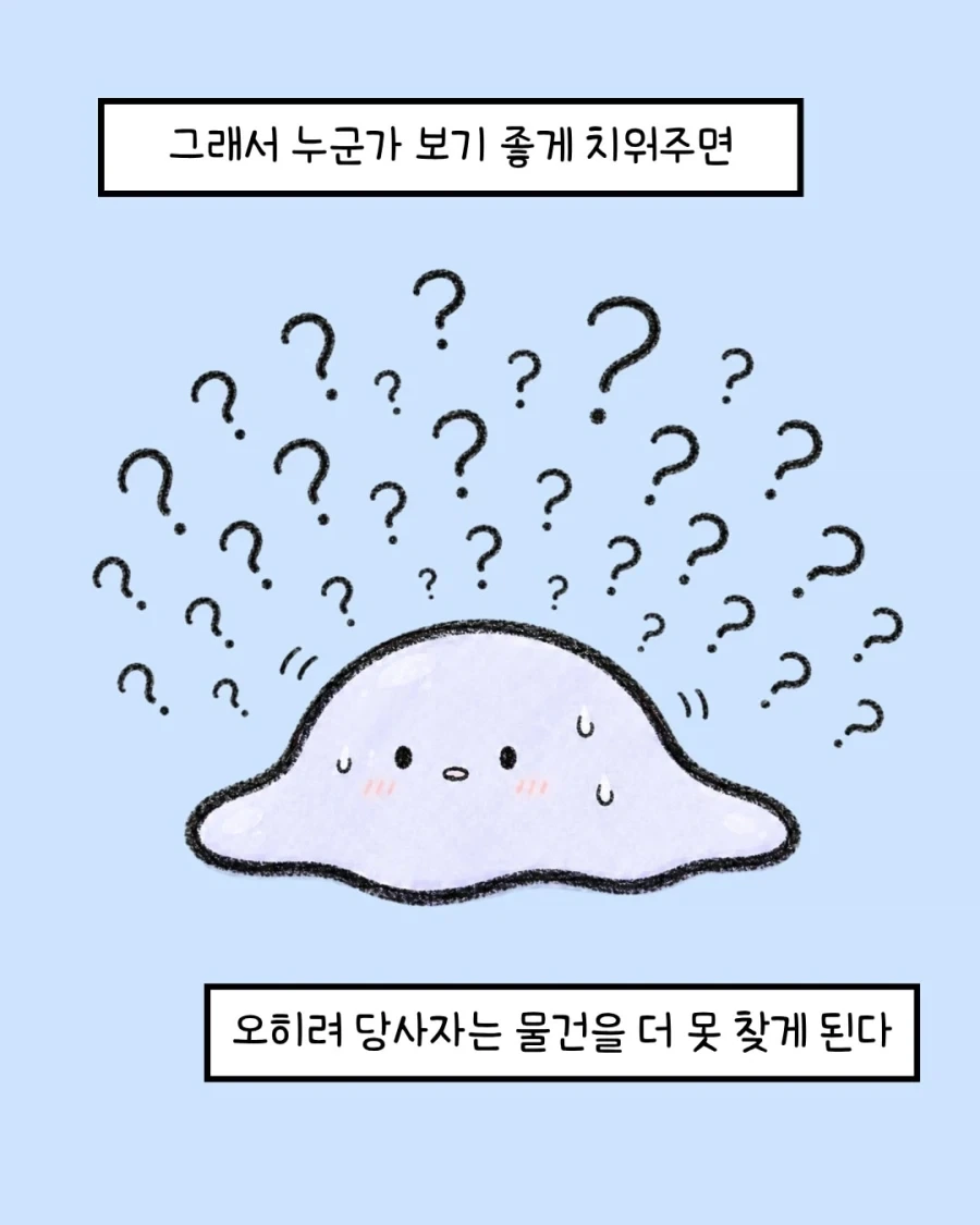 ADHD의 더러운 방에는 규칙이 있다.manwha_14.webp