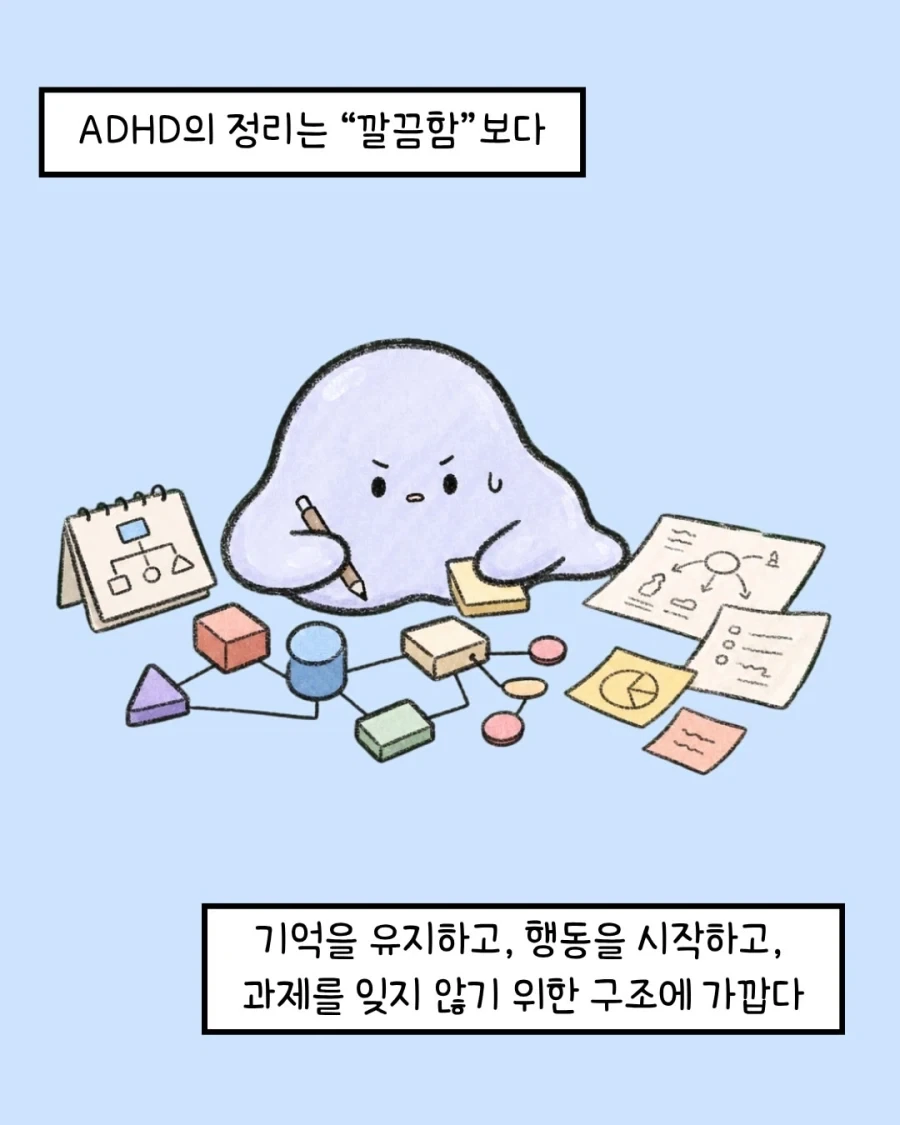 ADHD의 더러운 방에는 규칙이 있다.manwha_16.webp