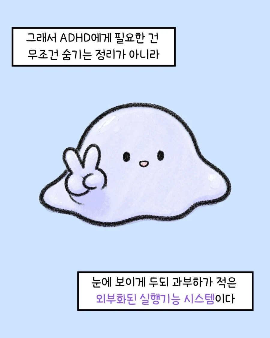 ADHD의 더러운 방에는 규칙이 있다.manwha_17.webp