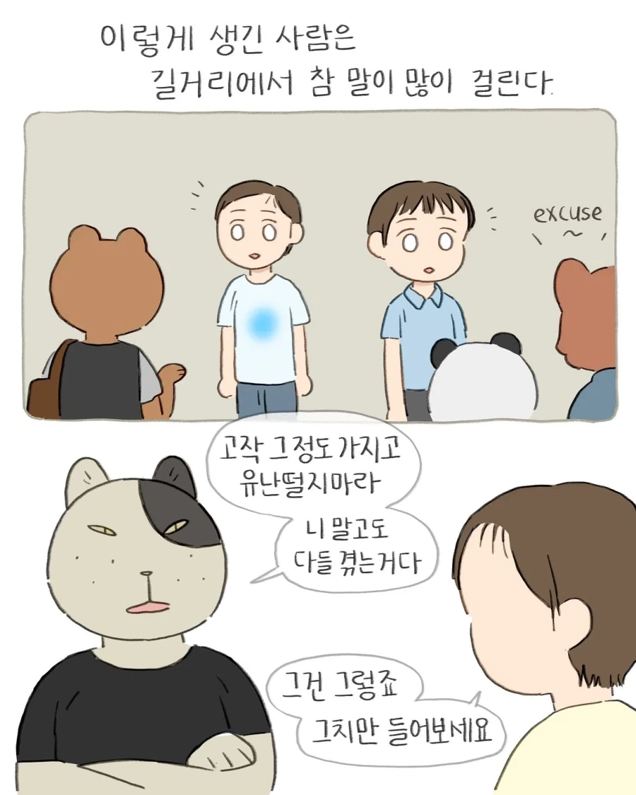 인상이 지나치게 좋은 사람.manwha_2.webp