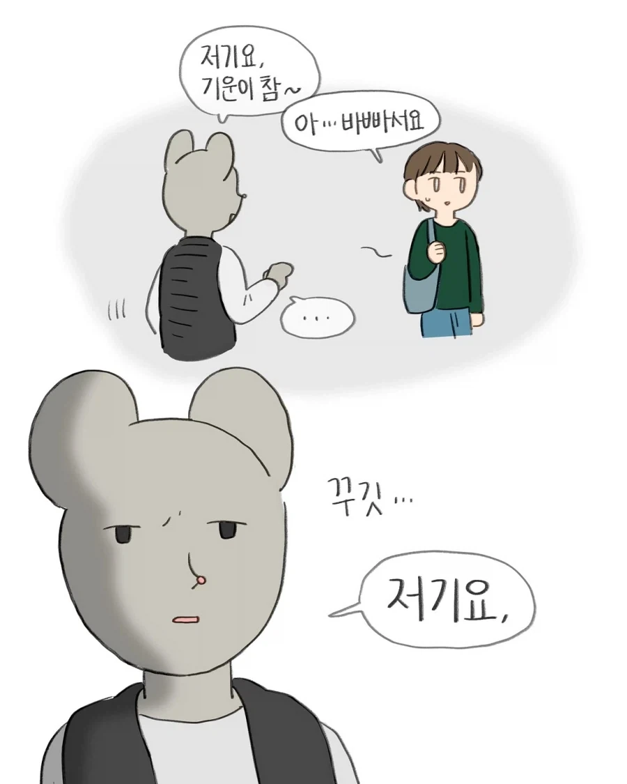인상이 지나치게 좋은 사람.manwha_3.webp