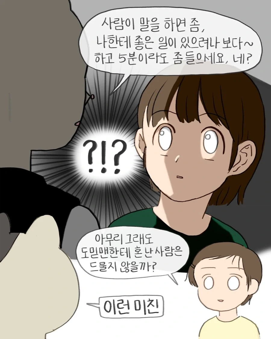 인상이 지나치게 좋은 사람.manwha_4.webp