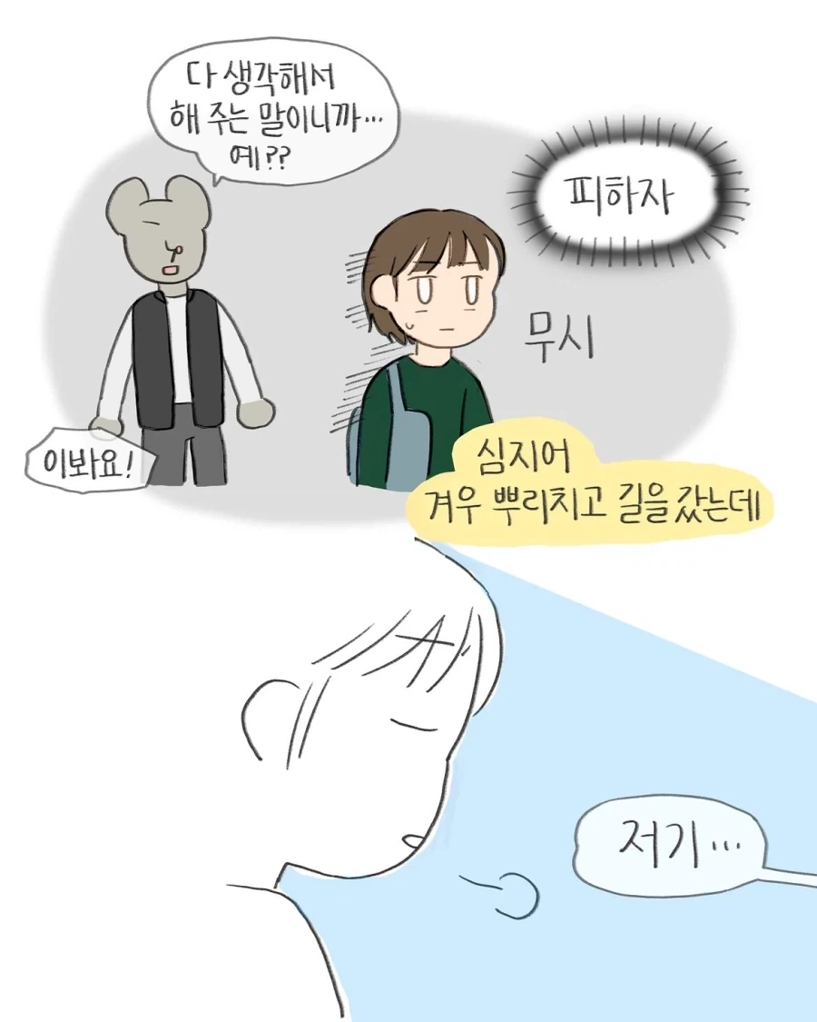 인상이 지나치게 좋은 사람.manwha_5.webp