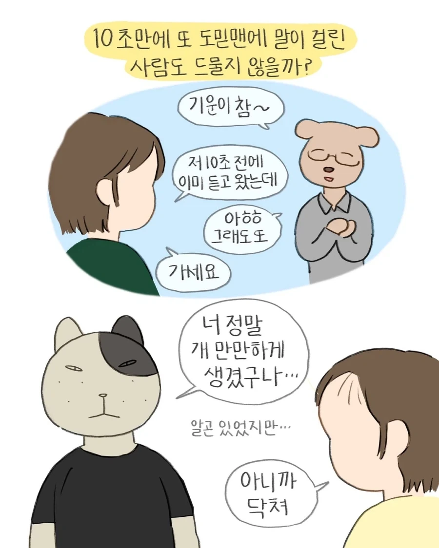인상이 지나치게 좋은 사람.manwha_6.webp
