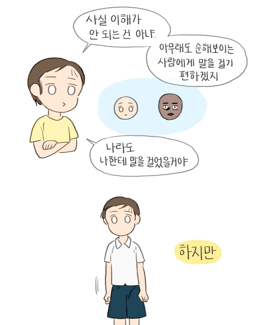 인상이 지나치게 좋은 사람.manwha_8.webp