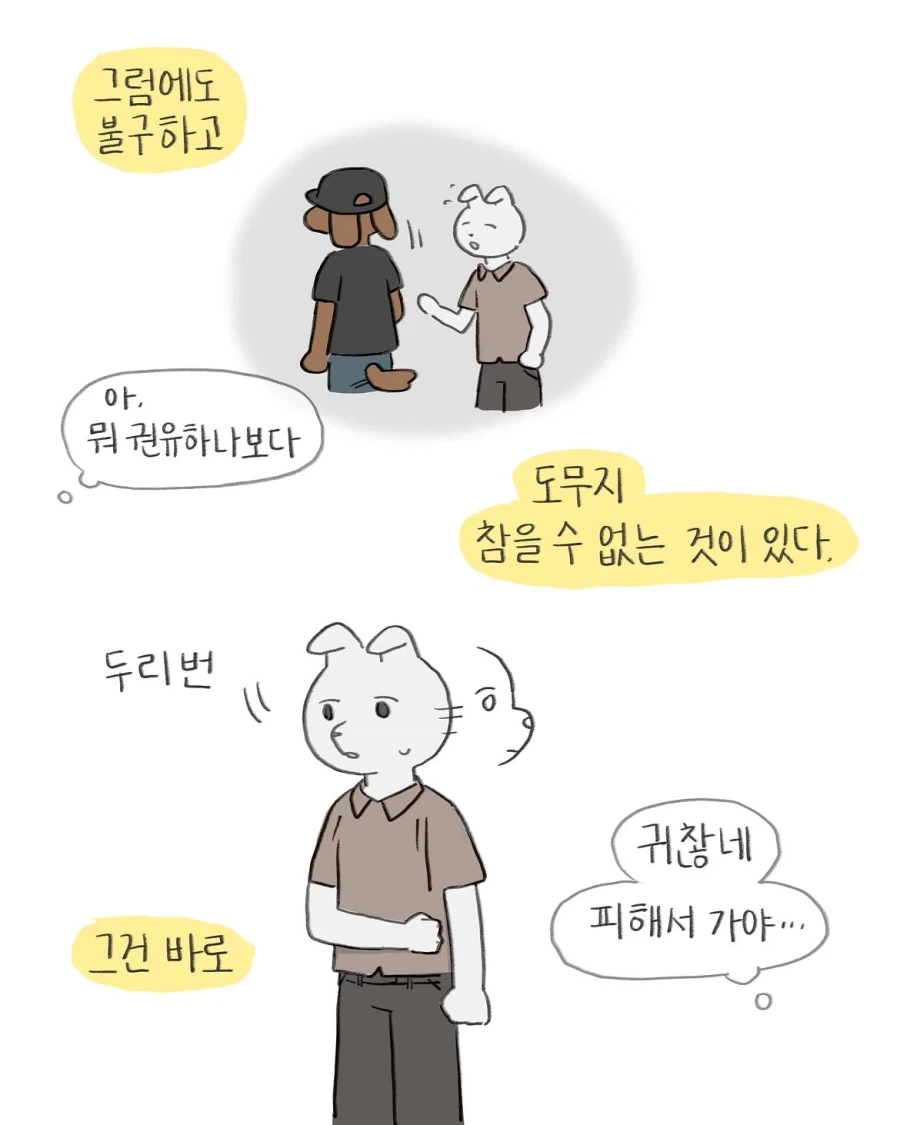 인상이 지나치게 좋은 사람.manwha_9.webp