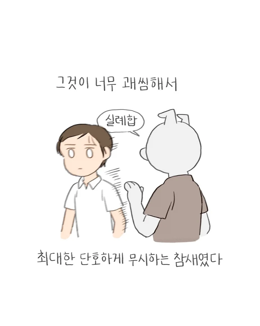 인상이 지나치게 좋은 사람.manwha_13.webp