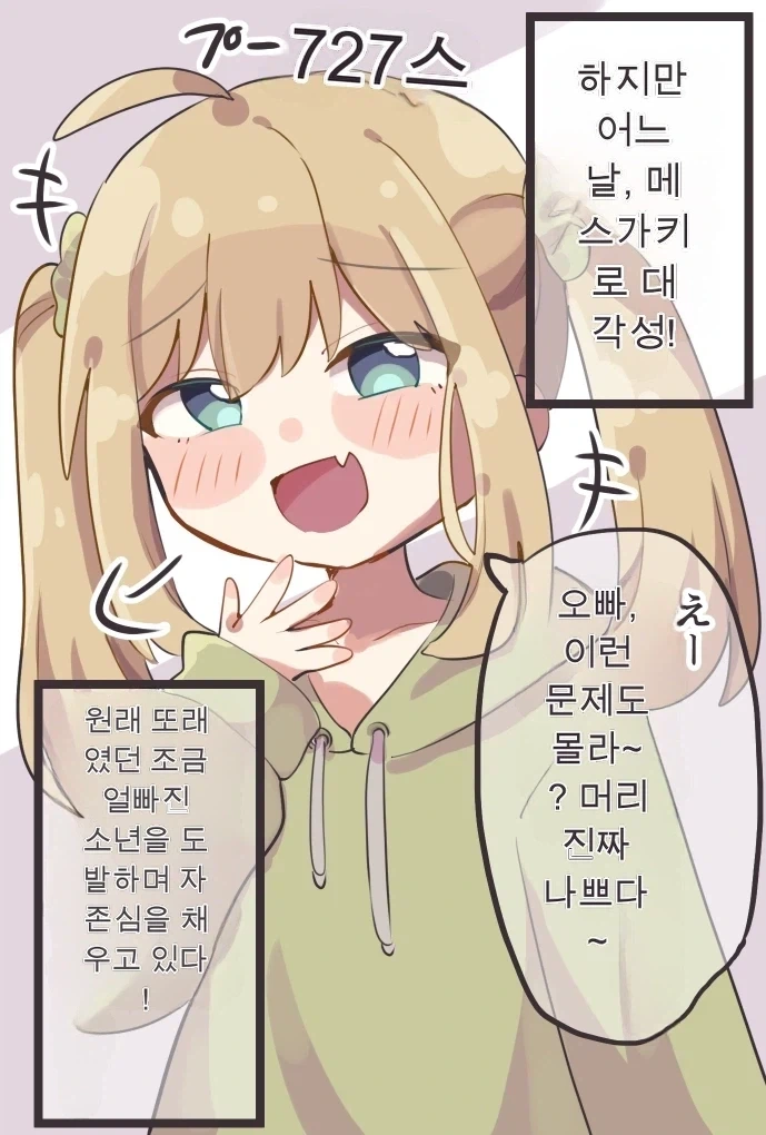 TS되고 메스가키가 되기로한.MANGA_2.webp