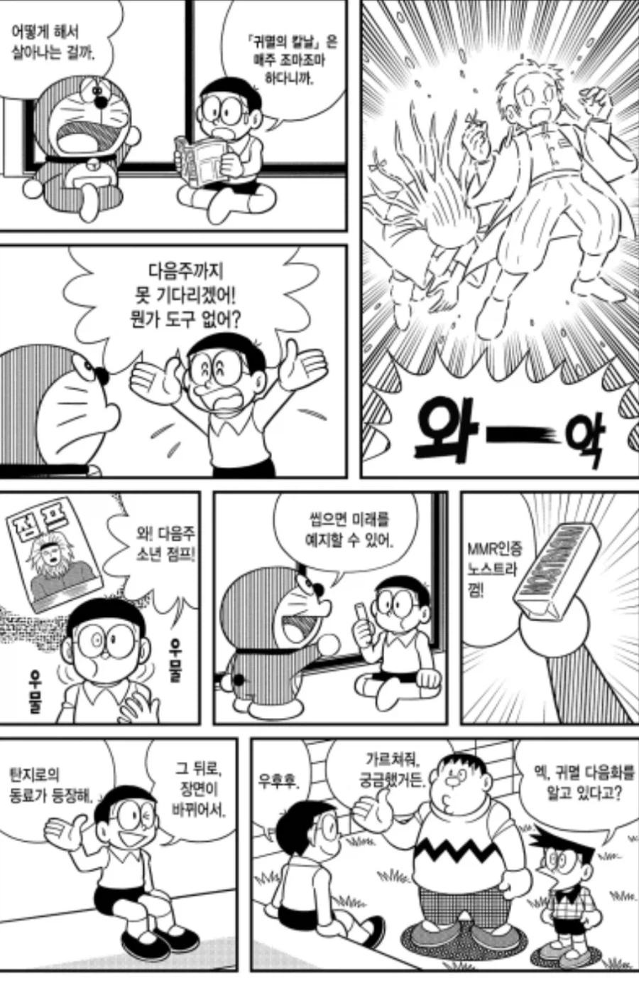 귀멸 체신화 보고온 만와_2.webp