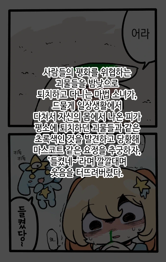 마법소녀의 숨겨진 비밀.jpg_2.webp