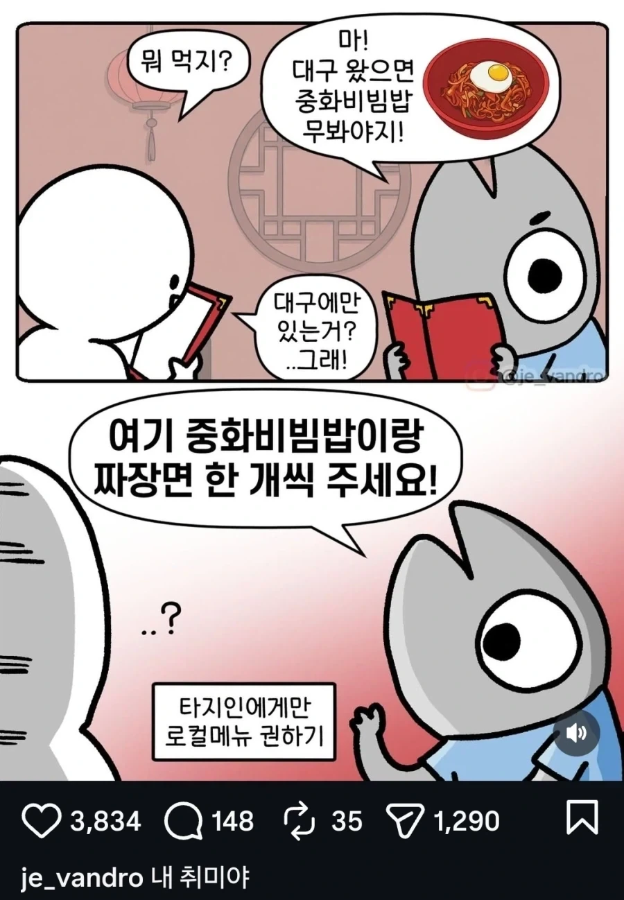 지역의 유명한 음식들과 현지인 특징 만화.manhwa_2.webp