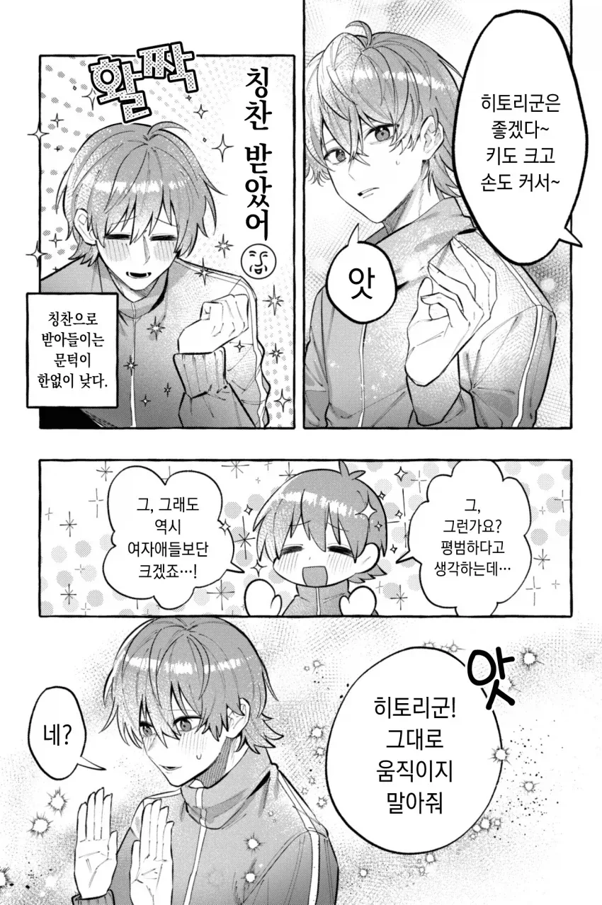 봇치더락) 남학생 봇치_10.webp