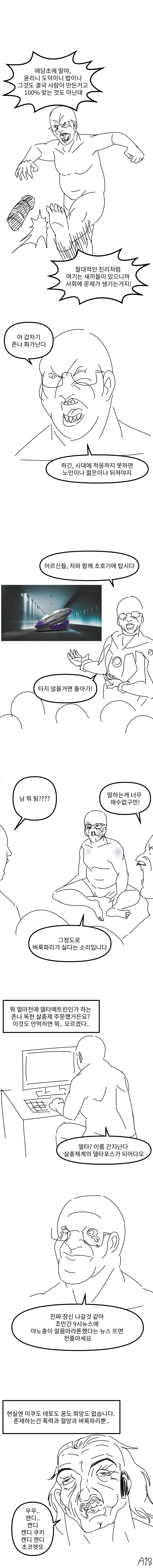 벼룩파리 때문에 개빡치는 만화_2.webp