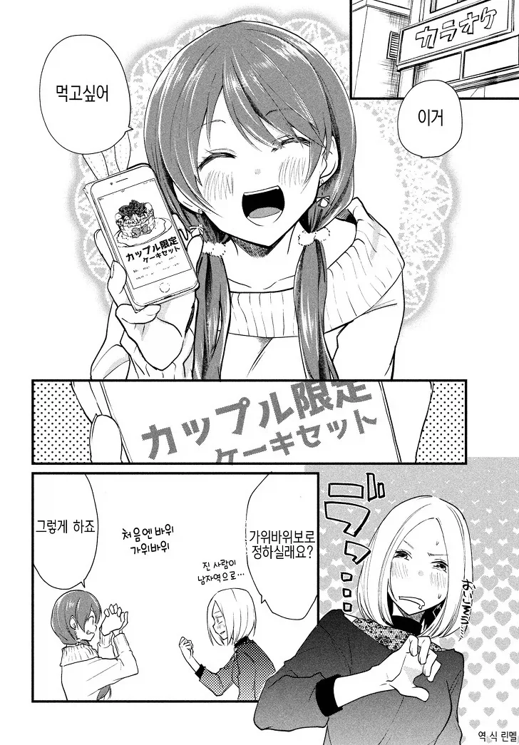 떨어진 두사람.manga 이미지 9