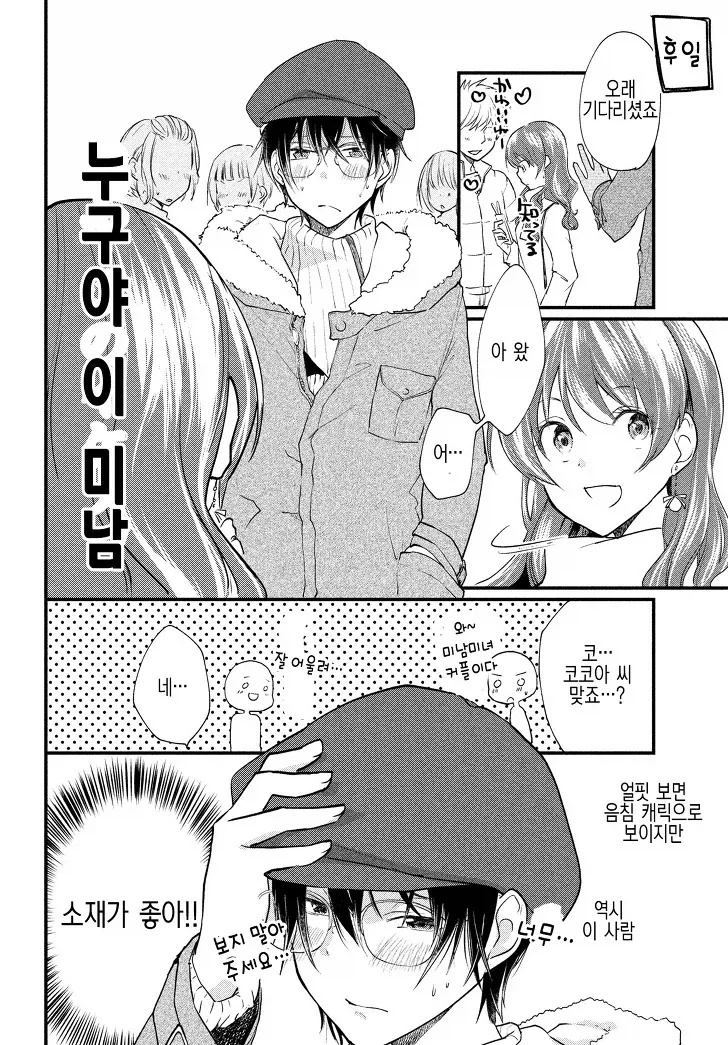호모) 여장 안하고 데이트 하는.manhwa_3.webp
