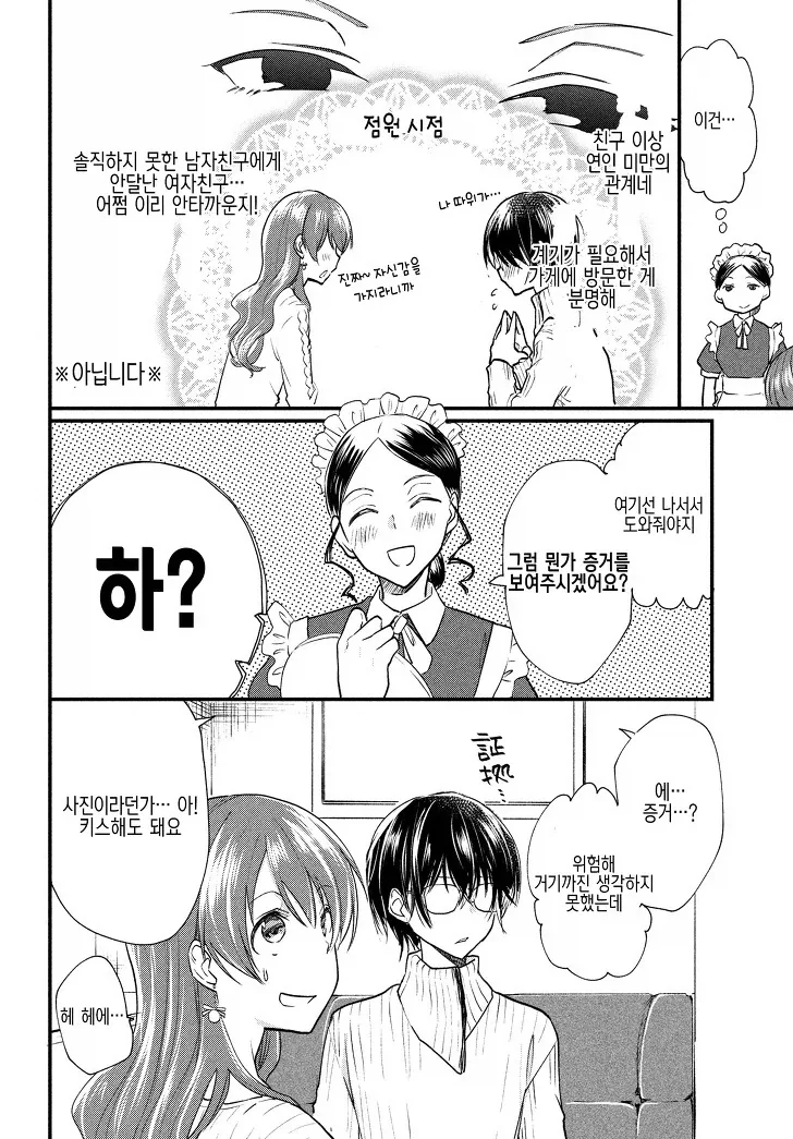 호모) 여장 안하고 데이트 하는.manhwa_6.webp