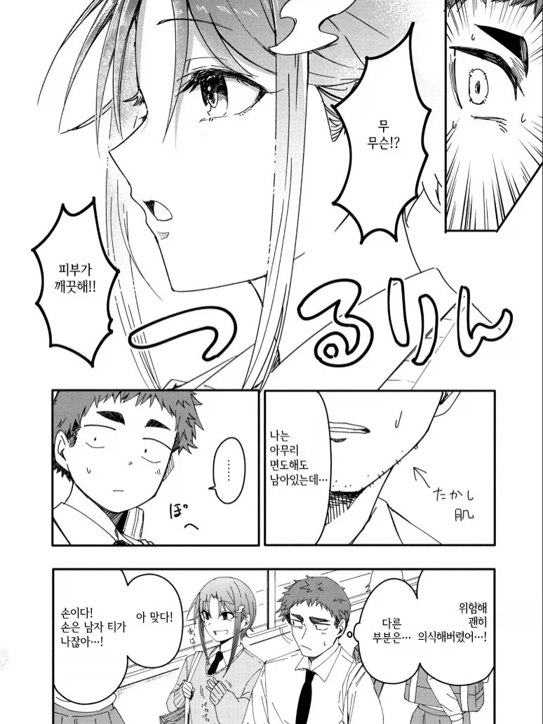 남사친에게 두근거리게되는 만화_6.webp