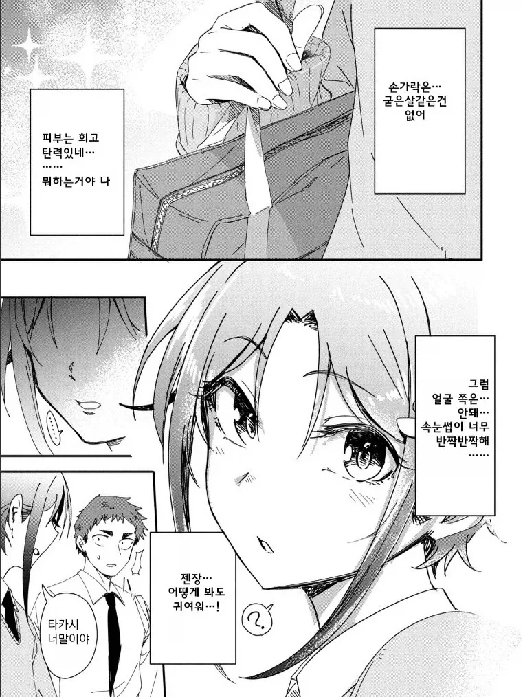 남사친에게 두근거리게되는 만화_7.webp