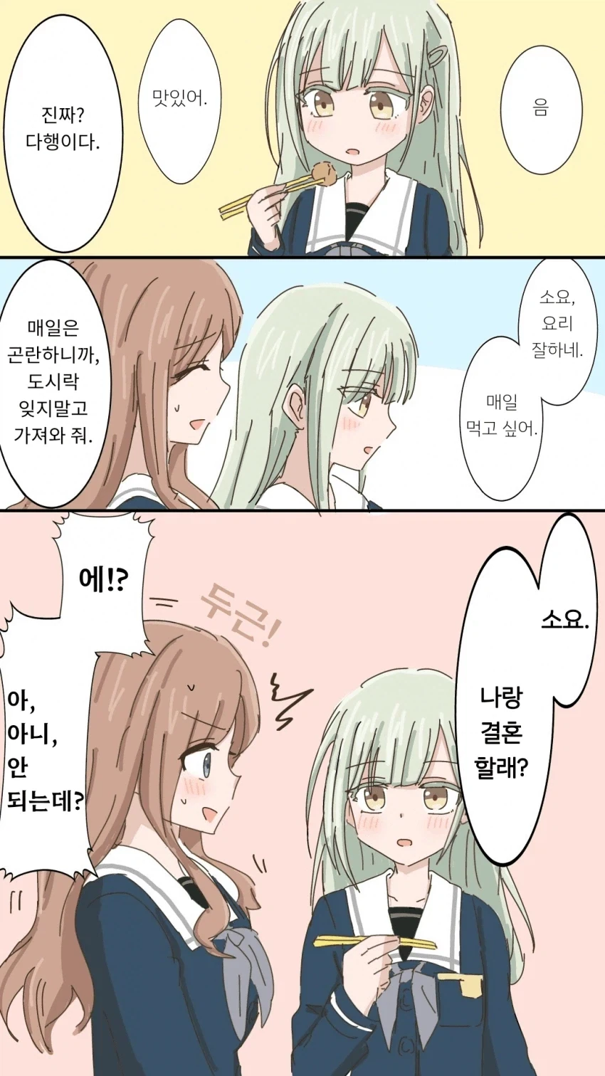 뱅드림) 연적을 제거하려는 무츠미.manhwa_2.webp