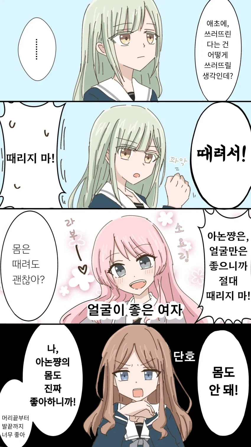 뱅드림) 연적을 제거하려는 무츠미.manhwa_4.webp