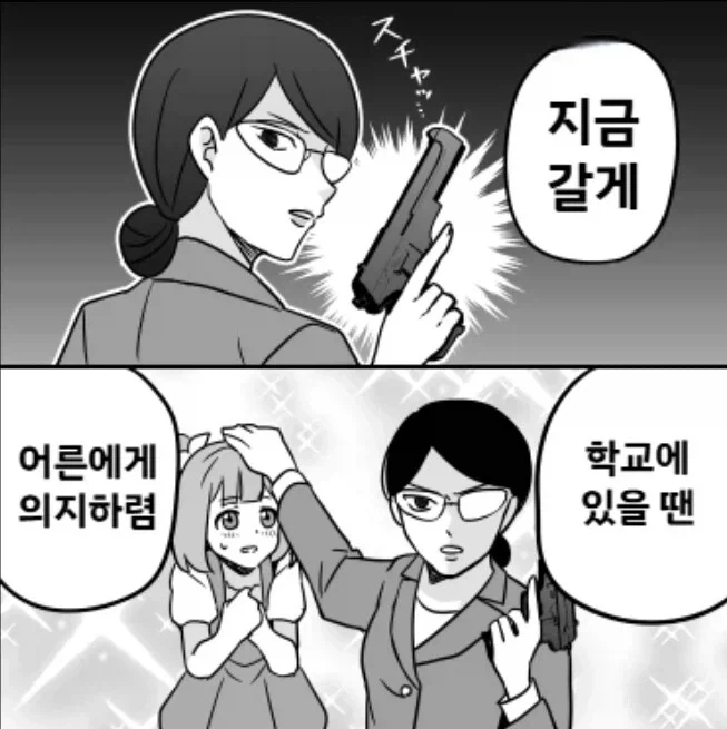 학교에 장난감을 가져오면 안됩니다 .manwha_2.webp