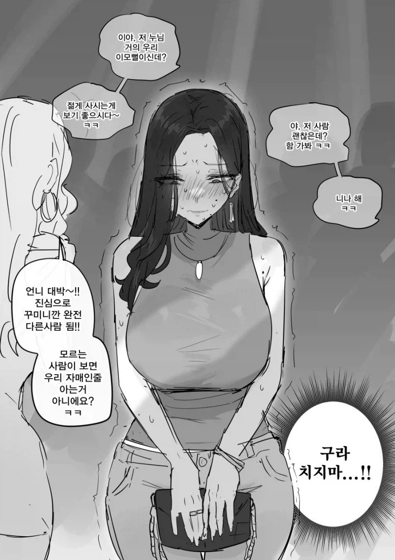 젊게 사는 여사장님(39세) 만화_2.webp