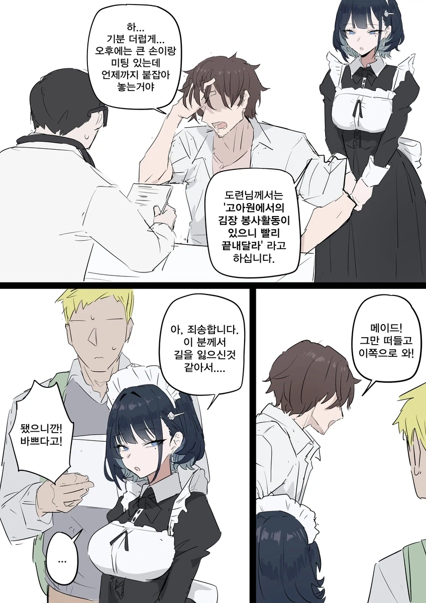 번역기를 좋아하는 도련님 만화_2.webp