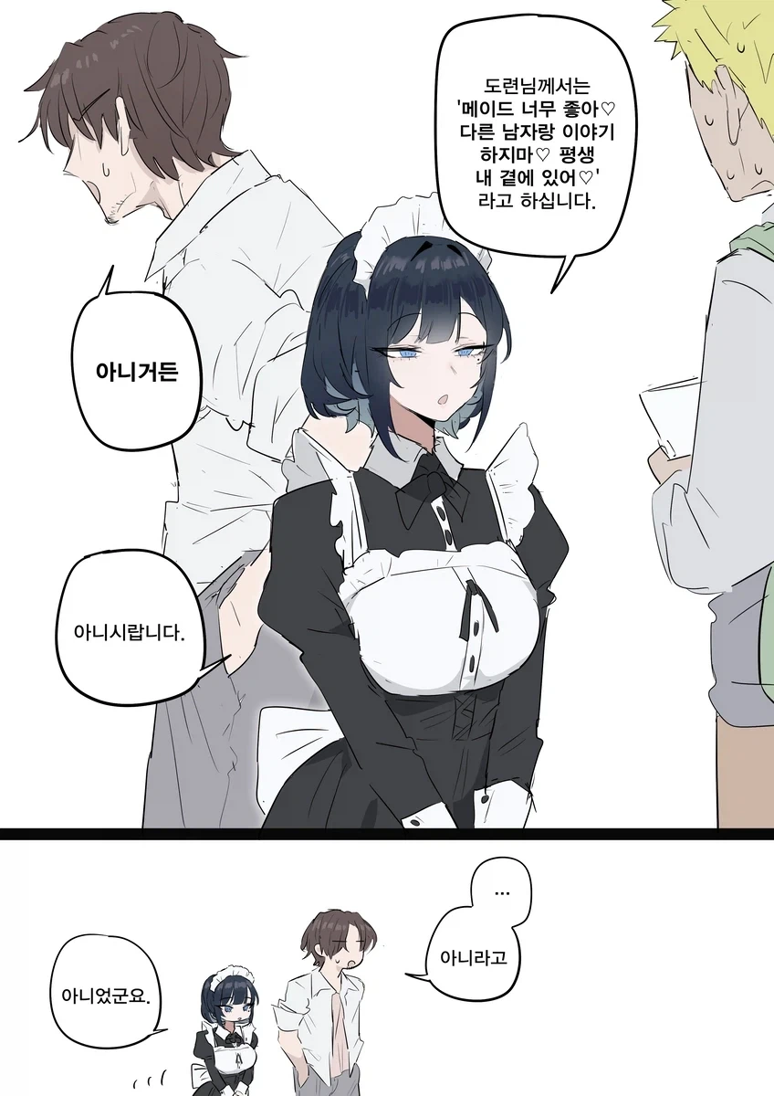 번역기를 좋아하는 도련님 만화_3.webp