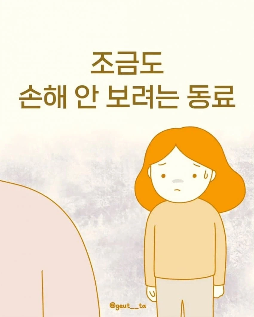 TS) 지뢰계와 월급쟁이가 몸이 뒤바뀐다면.manhwa 이미지 13