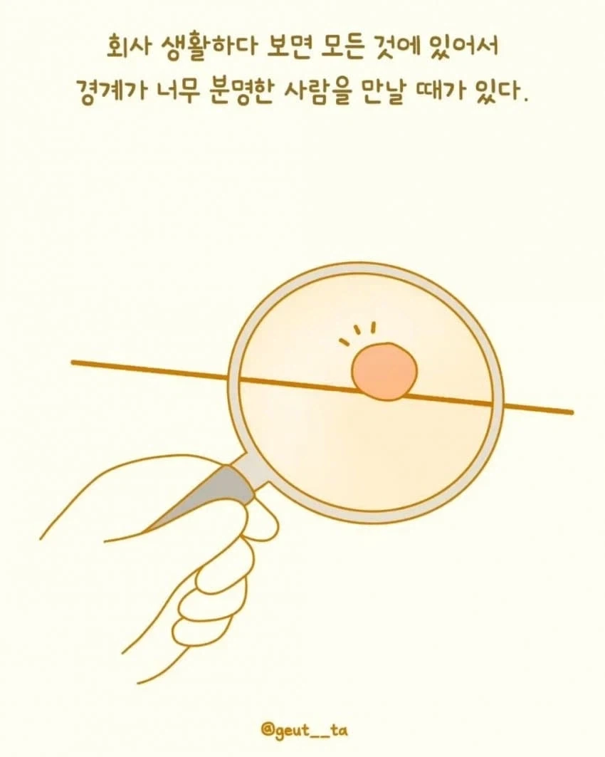 조금도 손해 안보려고 하는 회사 신입.manhwa_2.webp