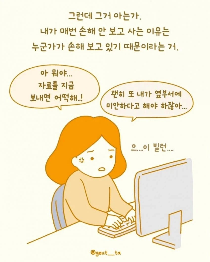 조금도 손해 안보려고 하는 회사 신입.manhwa_6.webp