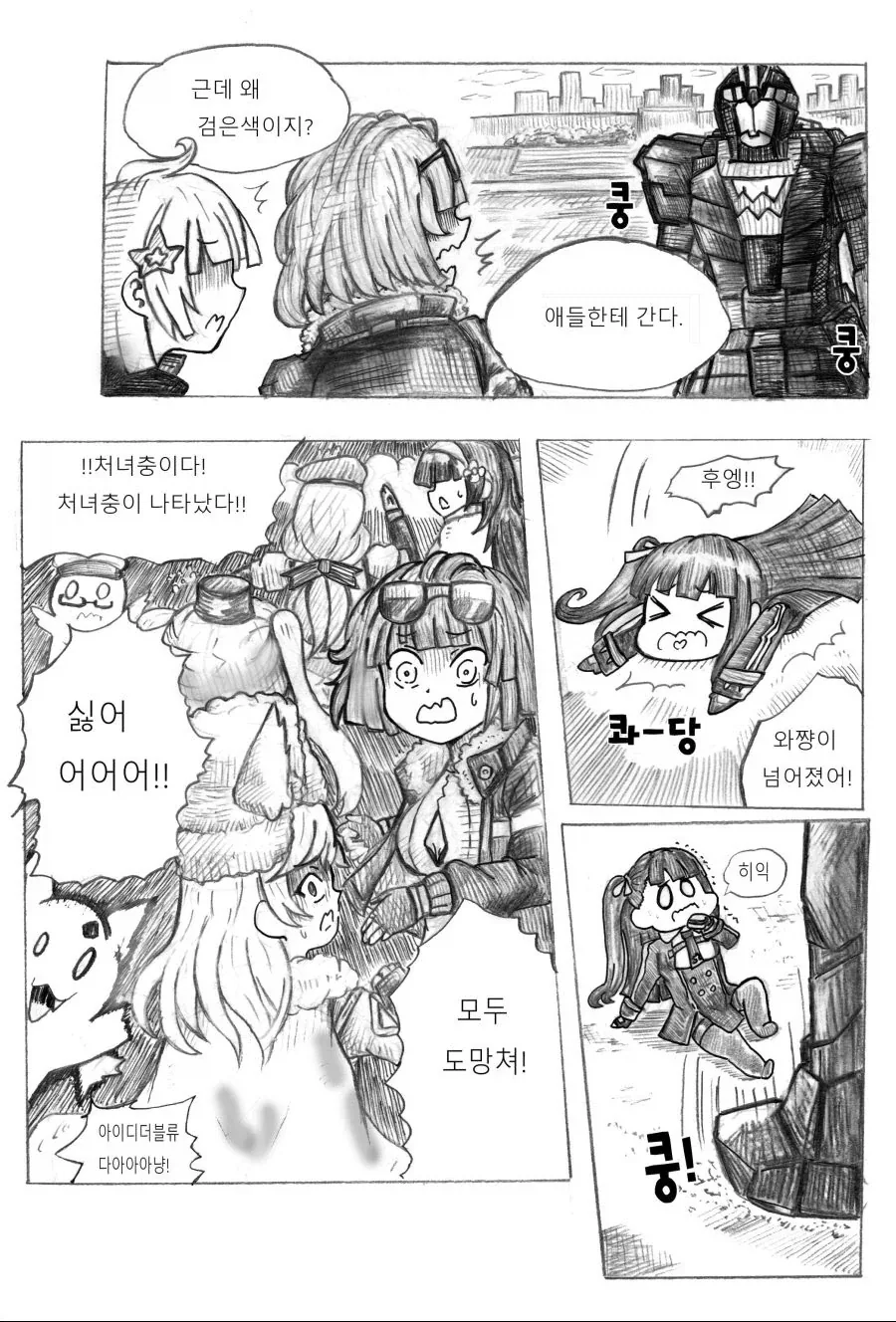 소전) 유니콘이 노처녀의 궁극체 보고 좋아 죽는 만화_2.webp