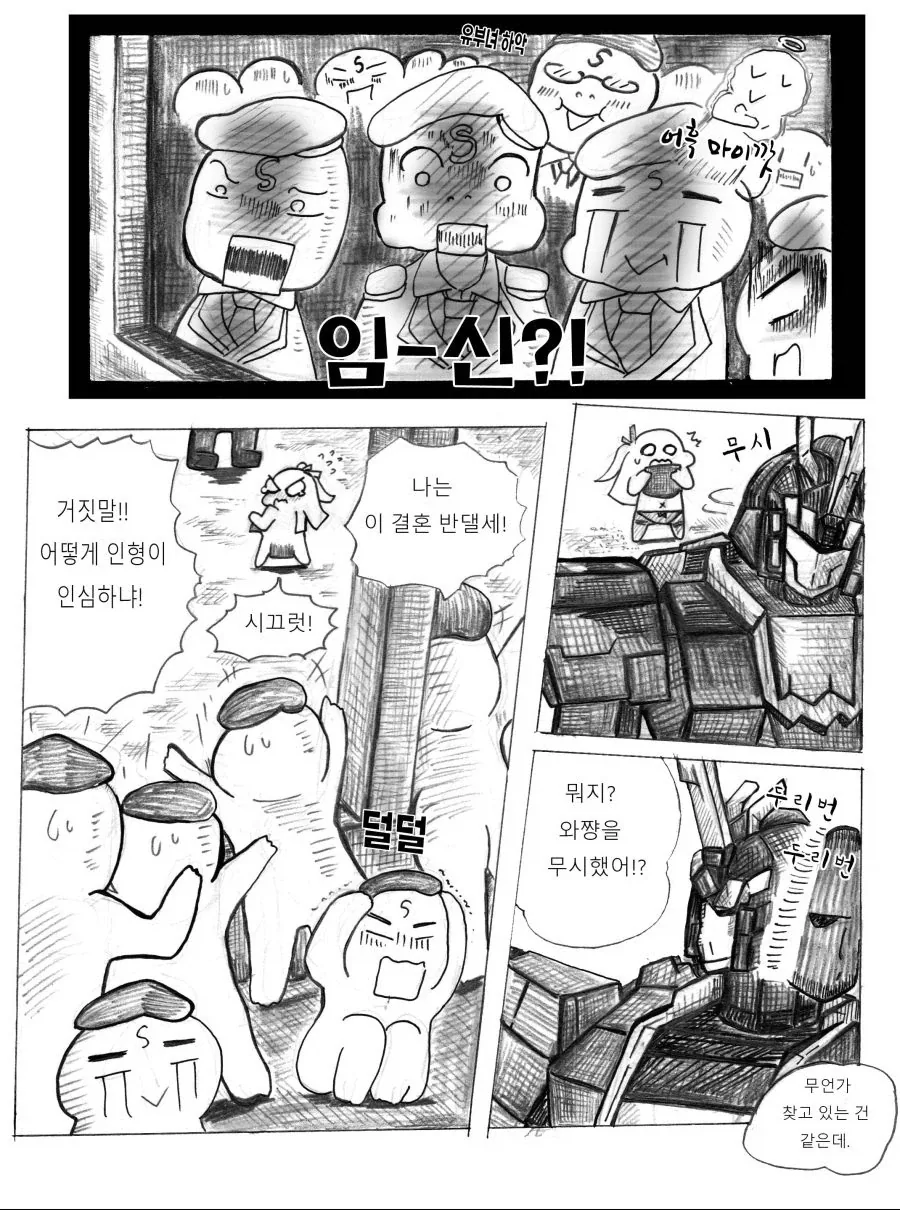 소전) 유니콘이 노처녀의 궁극체 보고 좋아 죽는 만화_4.webp