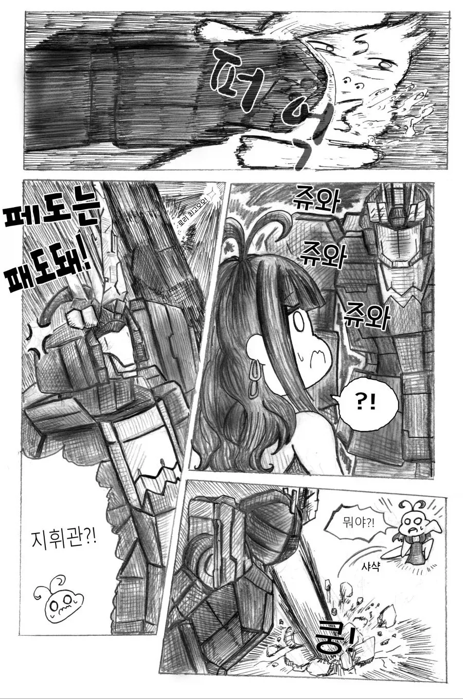 소전) 유니콘이 노처녀의 궁극체 보고 좋아 죽는 만화_6.webp