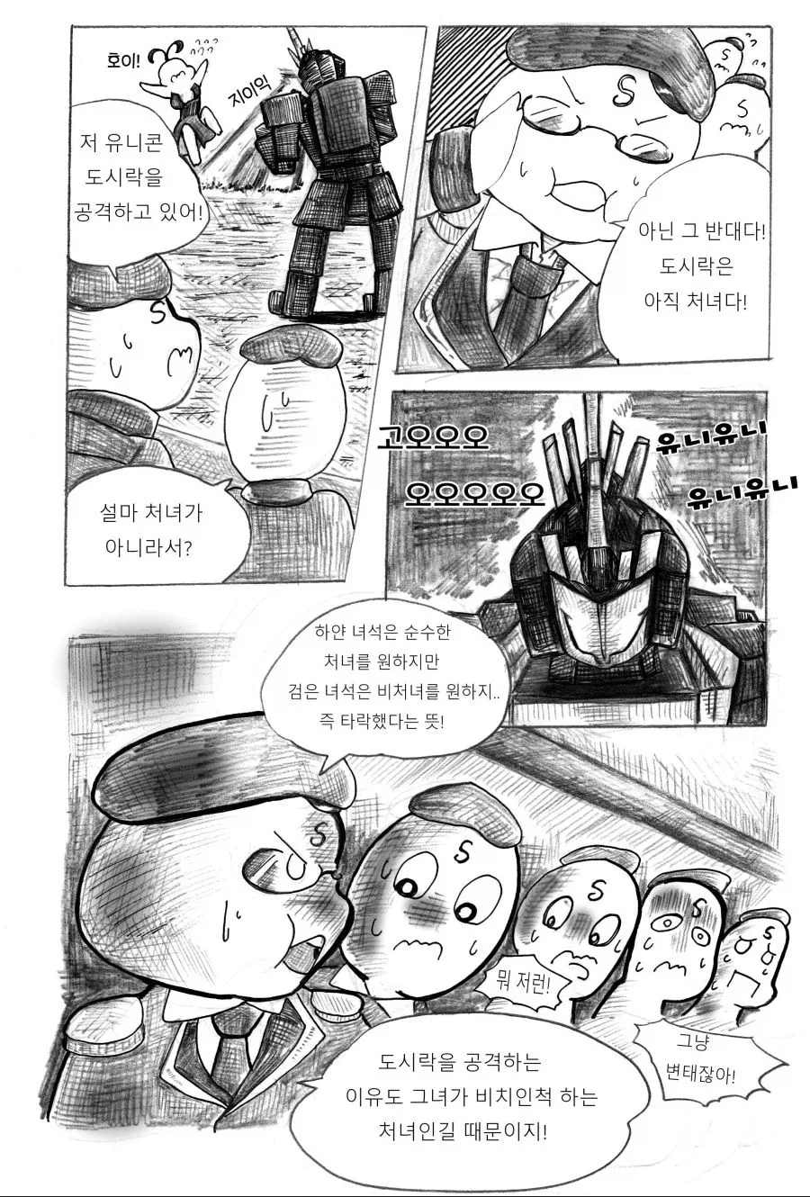 소전) 유니콘이 노처녀의 궁극체 보고 좋아 죽는 만화_7.webp