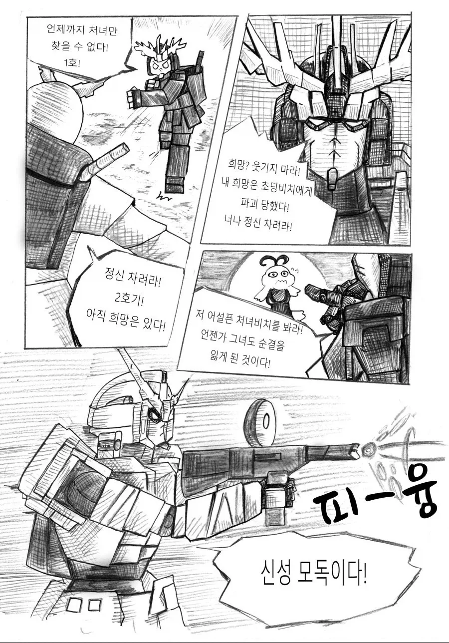 소전) 유니콘이 노처녀의 궁극체 보고 좋아 죽는 만화_10.webp