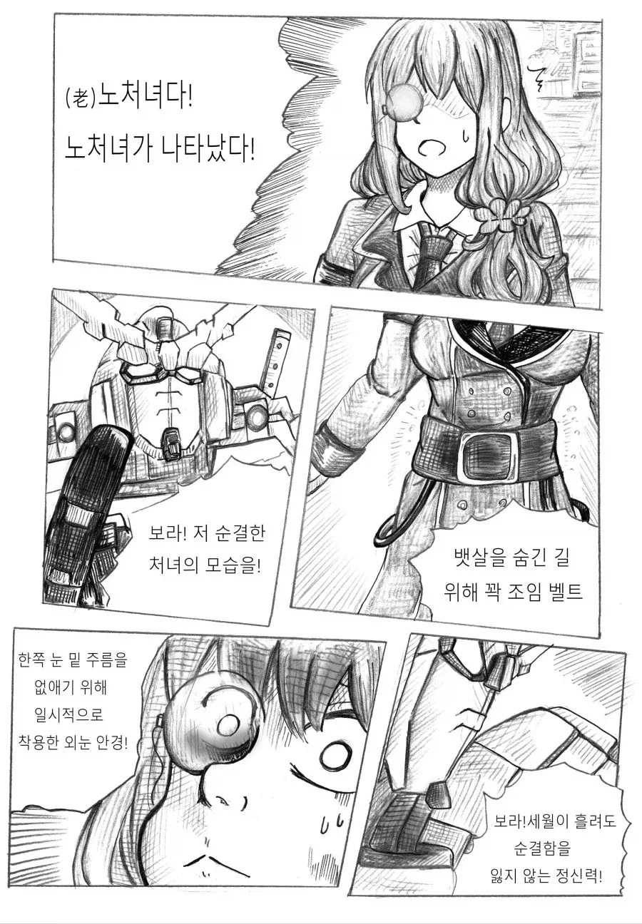 소전) 유니콘이 노처녀의 궁극체 보고 좋아 죽는 만화_13.webp