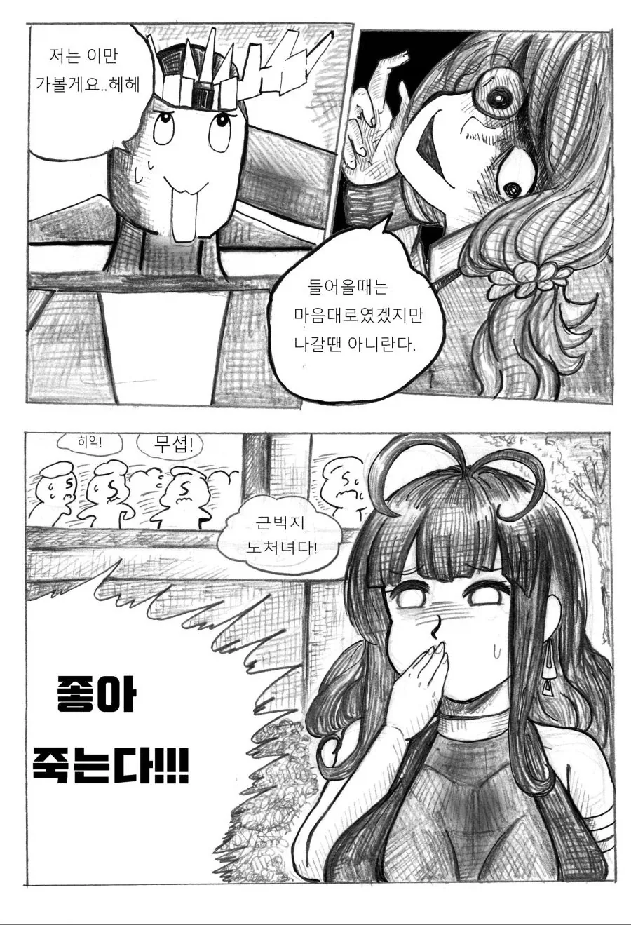 소전) 유니콘이 노처녀의 궁극체 보고 좋아 죽는 만화_17.webp