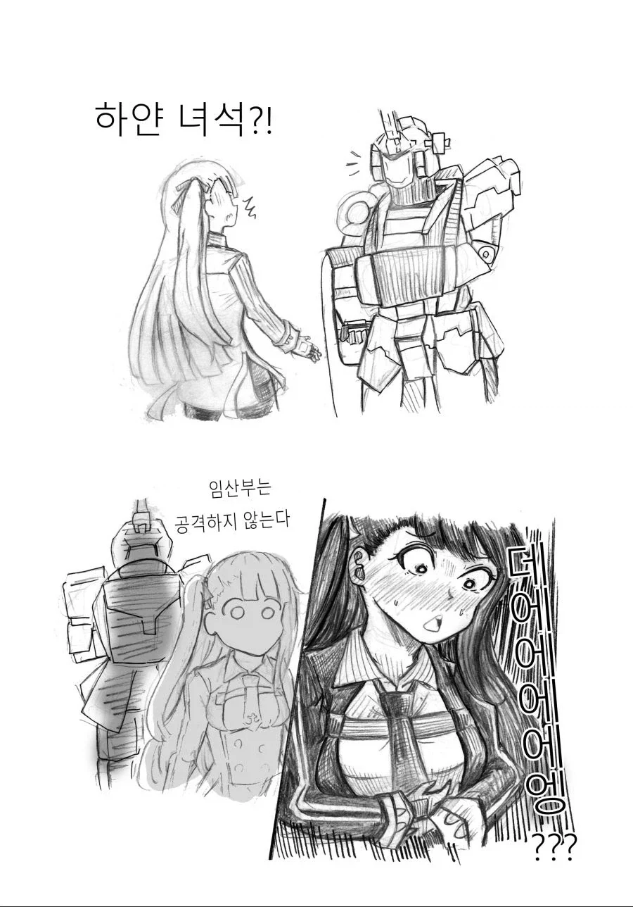 소전) 유니콘이 노처녀의 궁극체 보고 좋아 죽는 만화_18.webp