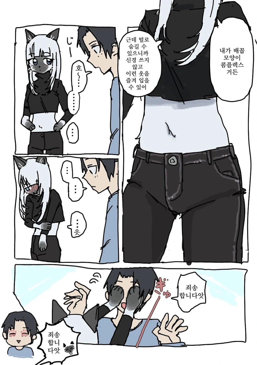 배꼽을 신경쓰는 수인.manhwa_2.webp