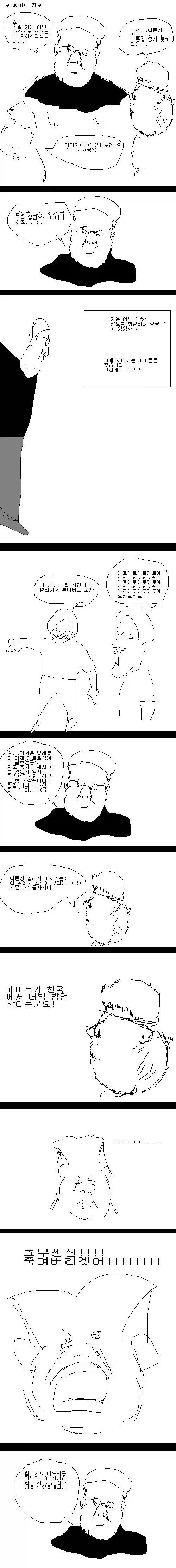 무덤까지 가는 첫사랑manwha 이미지 2