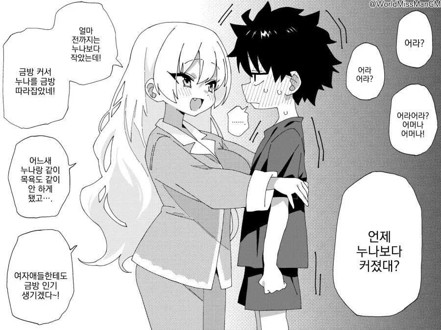 허-접이라고 말할거같은 누나.manhwa_3.webp
