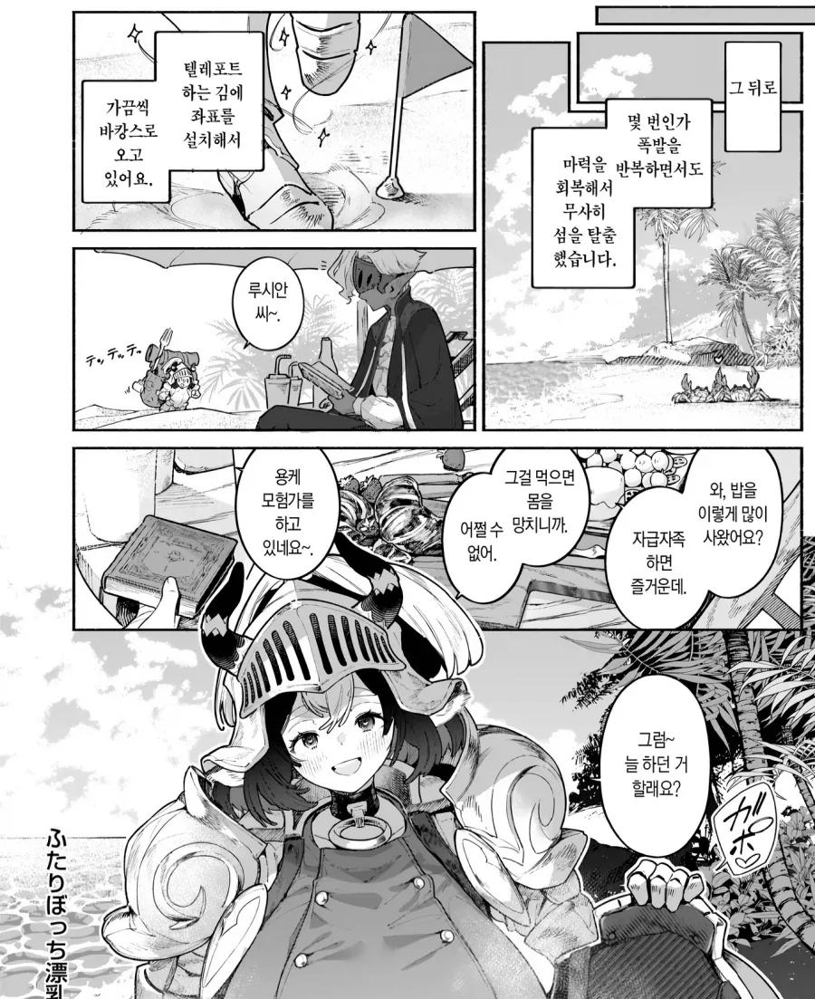 시골 우족 소녀와 명문 마인족의 표유기.manhwa_9.webp