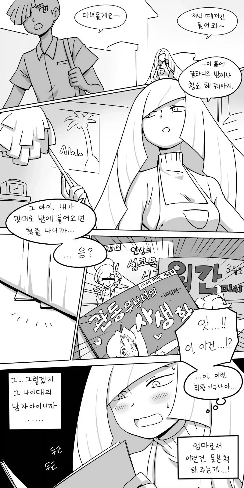 죽기전 마지막으로 한게임으로 전생한 헤비유저 .manwha 이미지 7